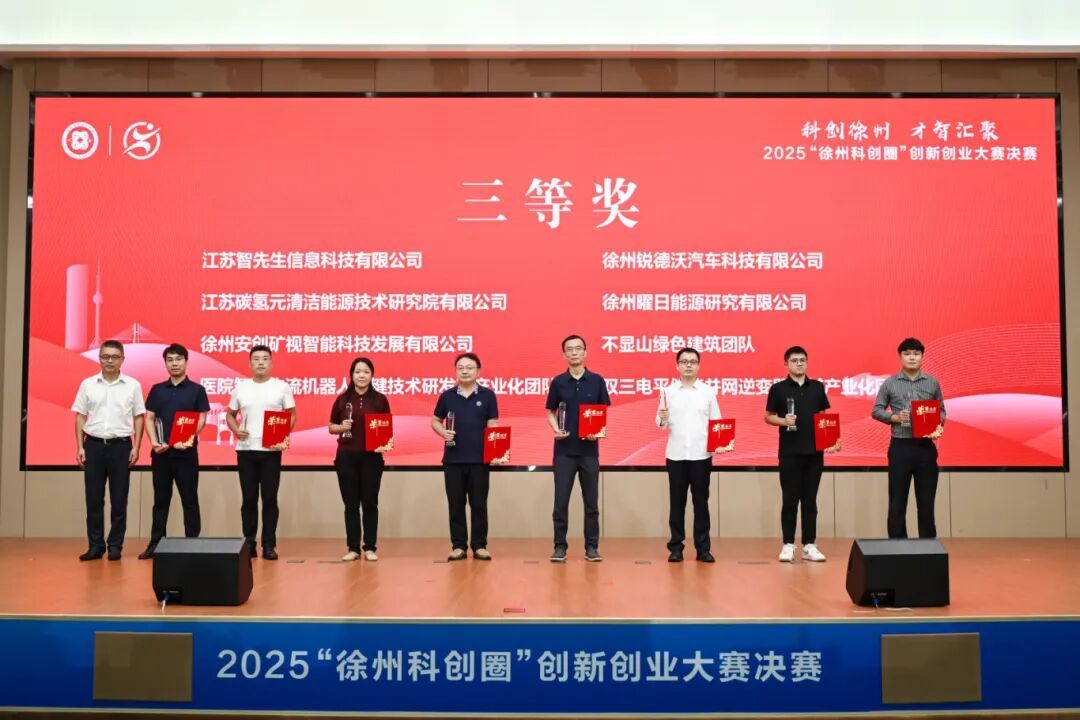“创”出新未来!徐州泉山科创赛场捷报频传
