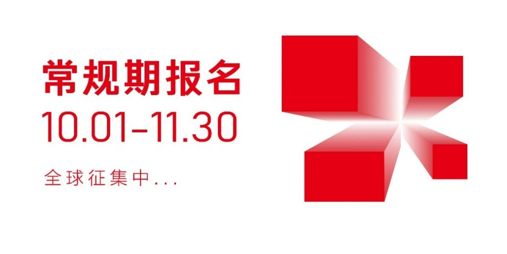 IAI全球设计奖2025常规参赛期正式开启！