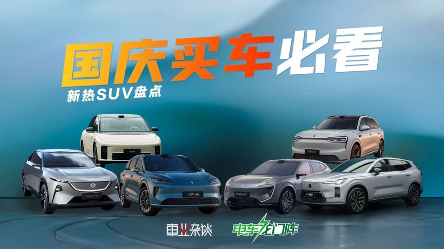 国庆准备买车，这些近期上市的重磅SUV千万别错过