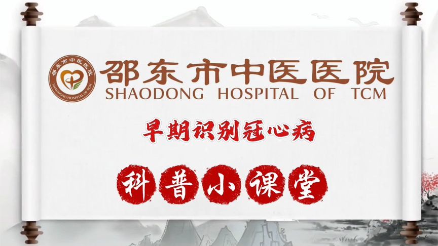 身体出现这些表现，提示您可能患有冠心病了！别不当回事