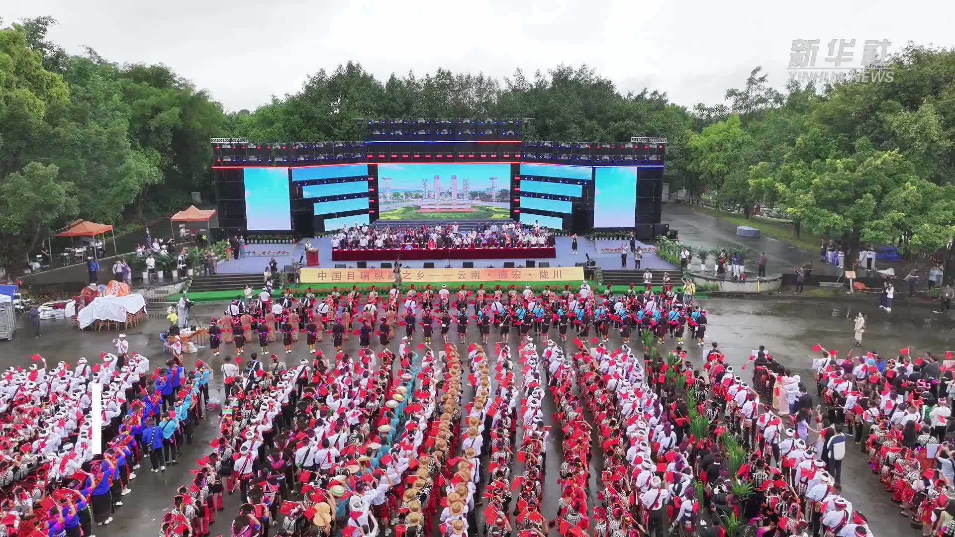 云南陇川：目瑙纵歌活动盛大启幕