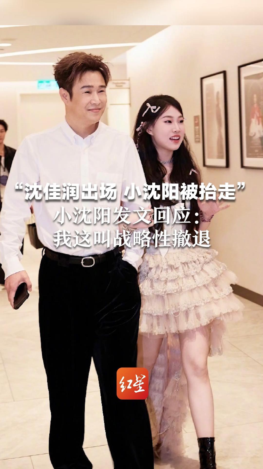 “沈佳润出场 小沈阳被抬走”小沈阳发文回应：我这叫战略性撤退 给我们家美美孩孩宝让C位