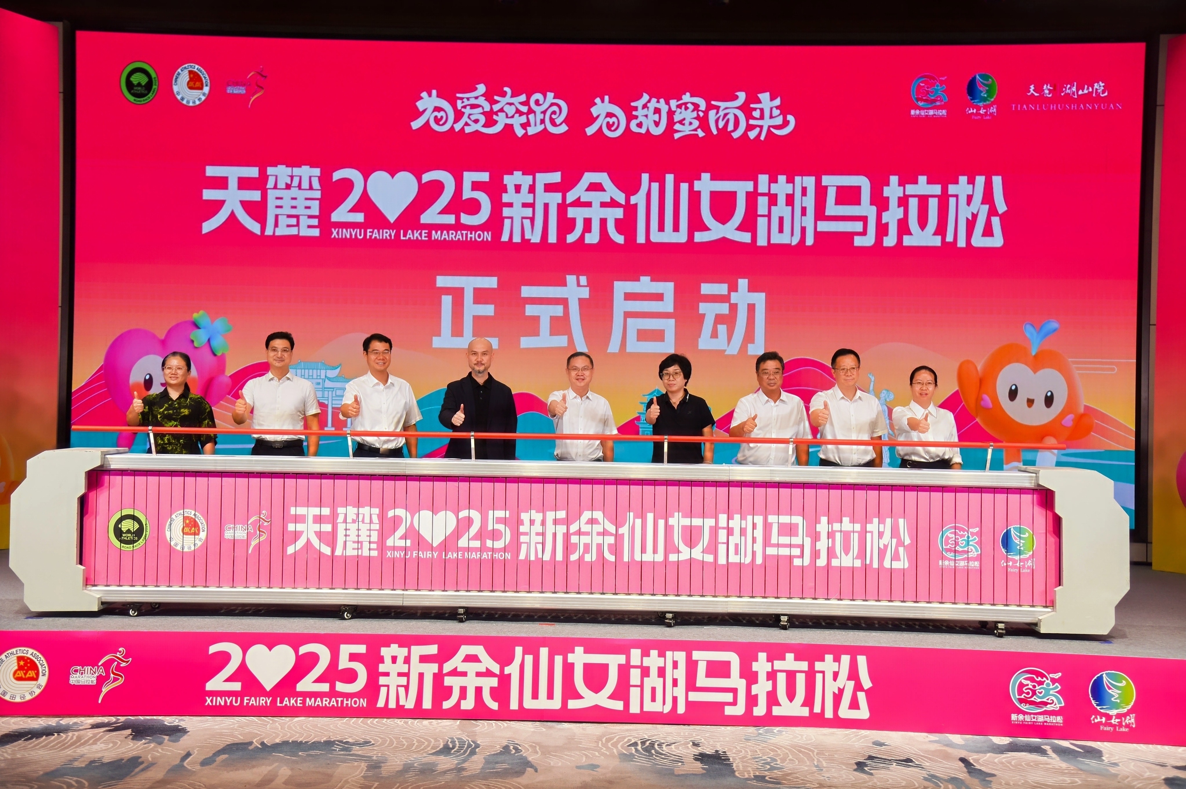 与会嘉宾共同启动2025新余仙女湖马拉松（启动仪式）。 本文图片均由主办方提供