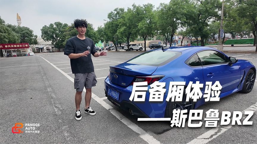 BRZ后备箱感受，后排能放倒 居然挺能拉
