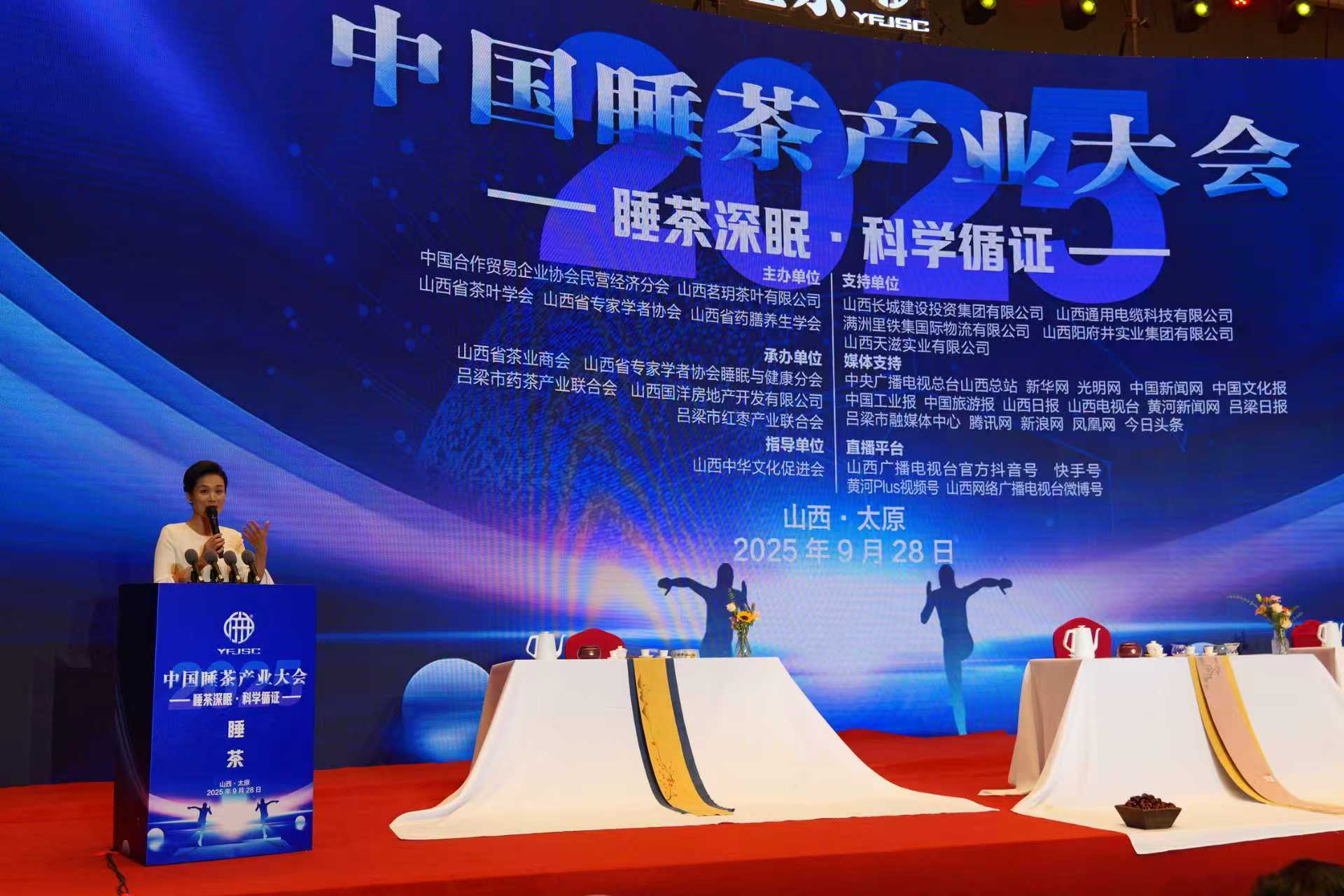中国睡茶产业大会现场