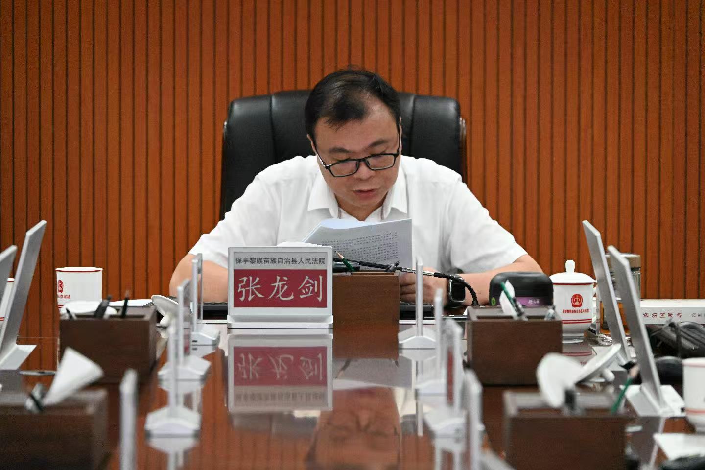保亭法院召开党组理论学习中心组（扩大）学习会专题学习《习近平谈治国理政》第五卷
