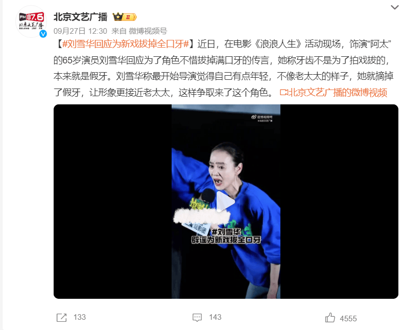 最高级的 “特效” 是演员的脸：刘雪华摘假牙背后的表演哲学(图2)