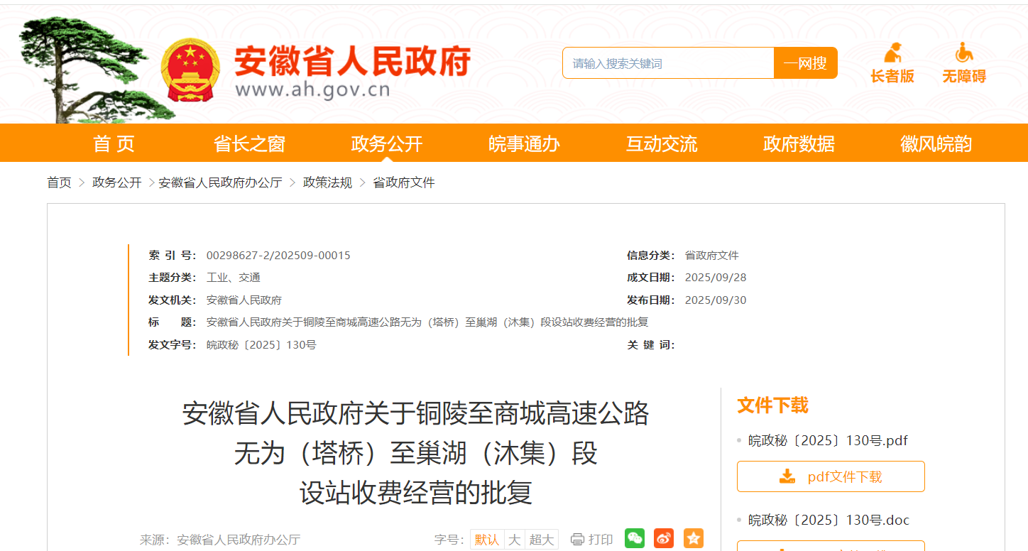 同意！安徽省人民政府最新批复