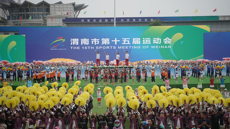 渭南市第十五屆運(yùn)動(dòng)會(huì)盛大開幕