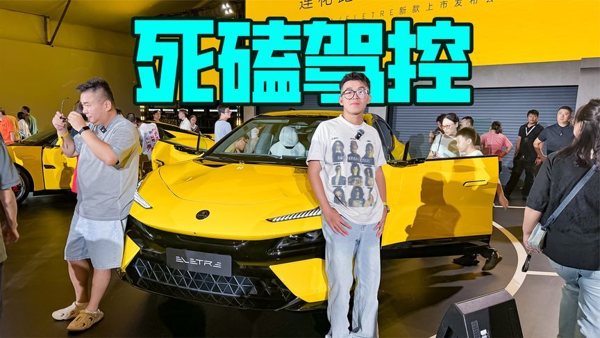 53.8万起售！莲花ELETRE/EMEYA新款上市，驾控爱好者狂喜