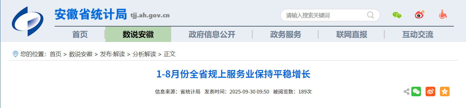 1-8月份安徽全省规上服务业企业营收同比增长4.8%
