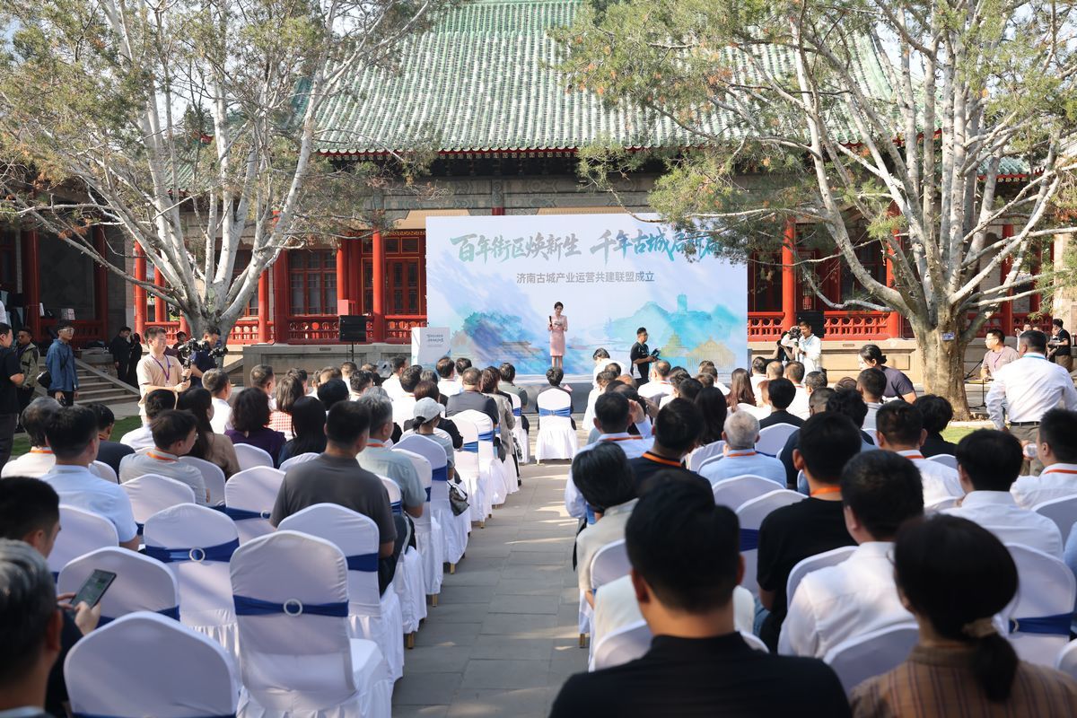 济南古城产业运营共建联盟成立暨上新时代文化街区系列活动启幕