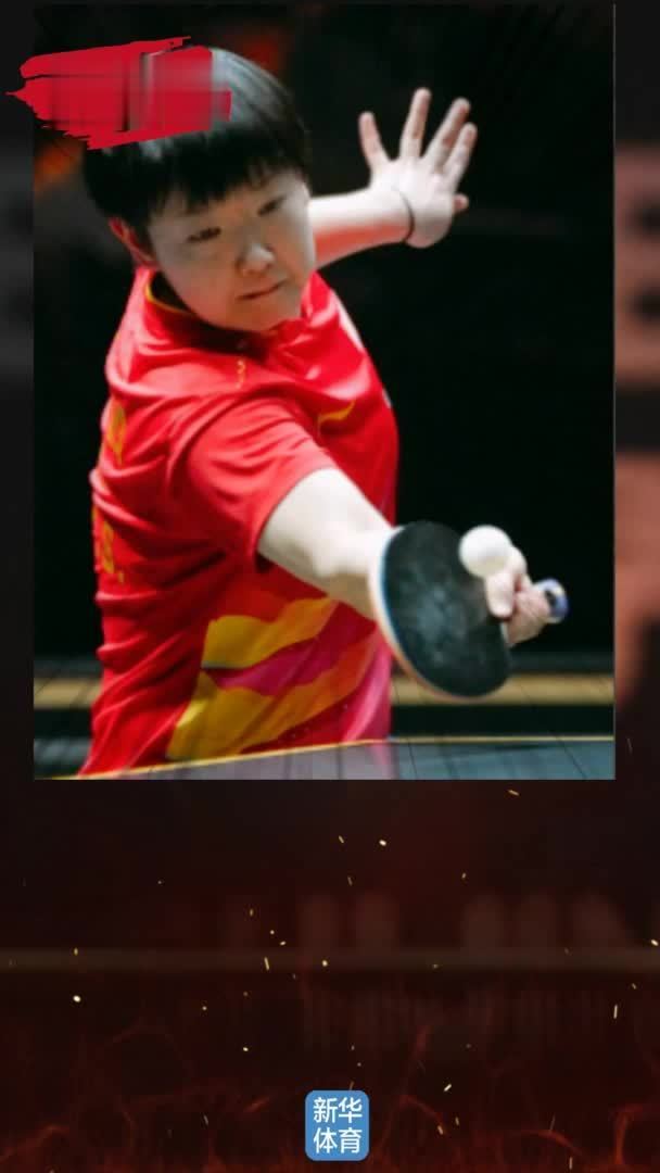 AIGC看体育|WTT中国大满贯赛：孙颖莎、王楚钦“开门红”晋级