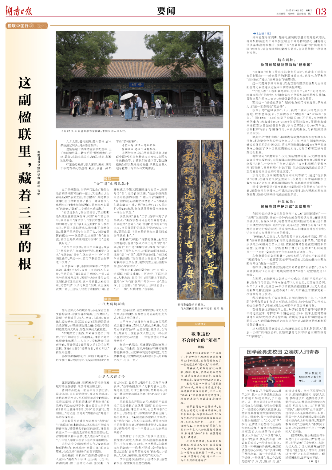 （此文刊载于10月3日《湖南日报》03版。）