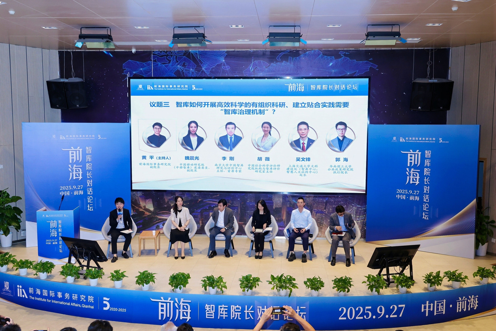 凝聚众智,共谋新篇——前海智库院长对话论坛在深举行