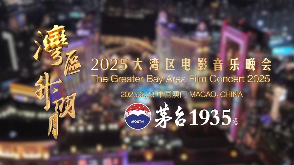 2025大湾区电影音乐晚会专访｜群星分享喜悦时刻