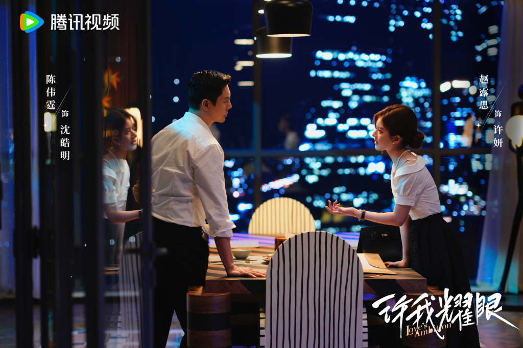 《许我耀眼》剧照