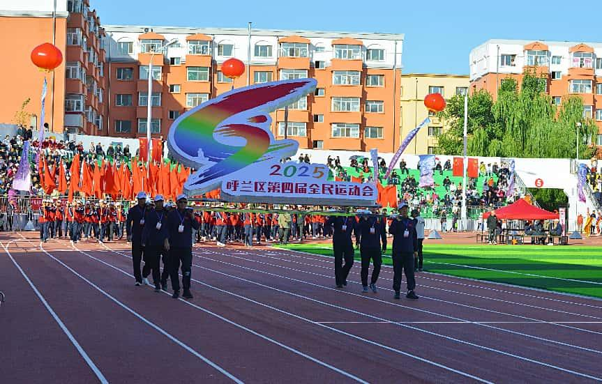 哈尔滨市呼兰区第四届全民运动会盛大开幕 以体育之力绘就健康发展新图景