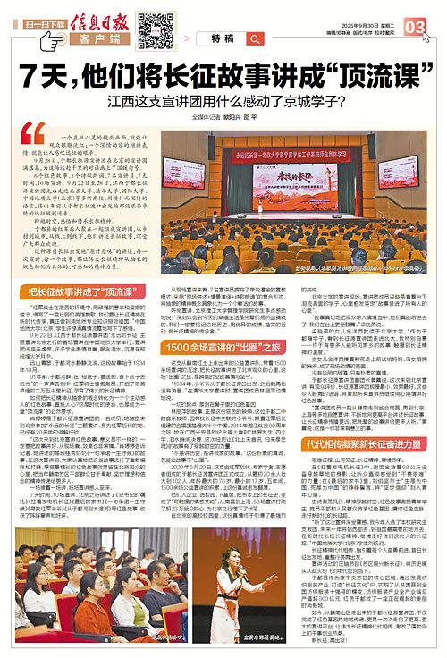 7天，江西这支宣讲团将长征故事讲成“顶流课”
