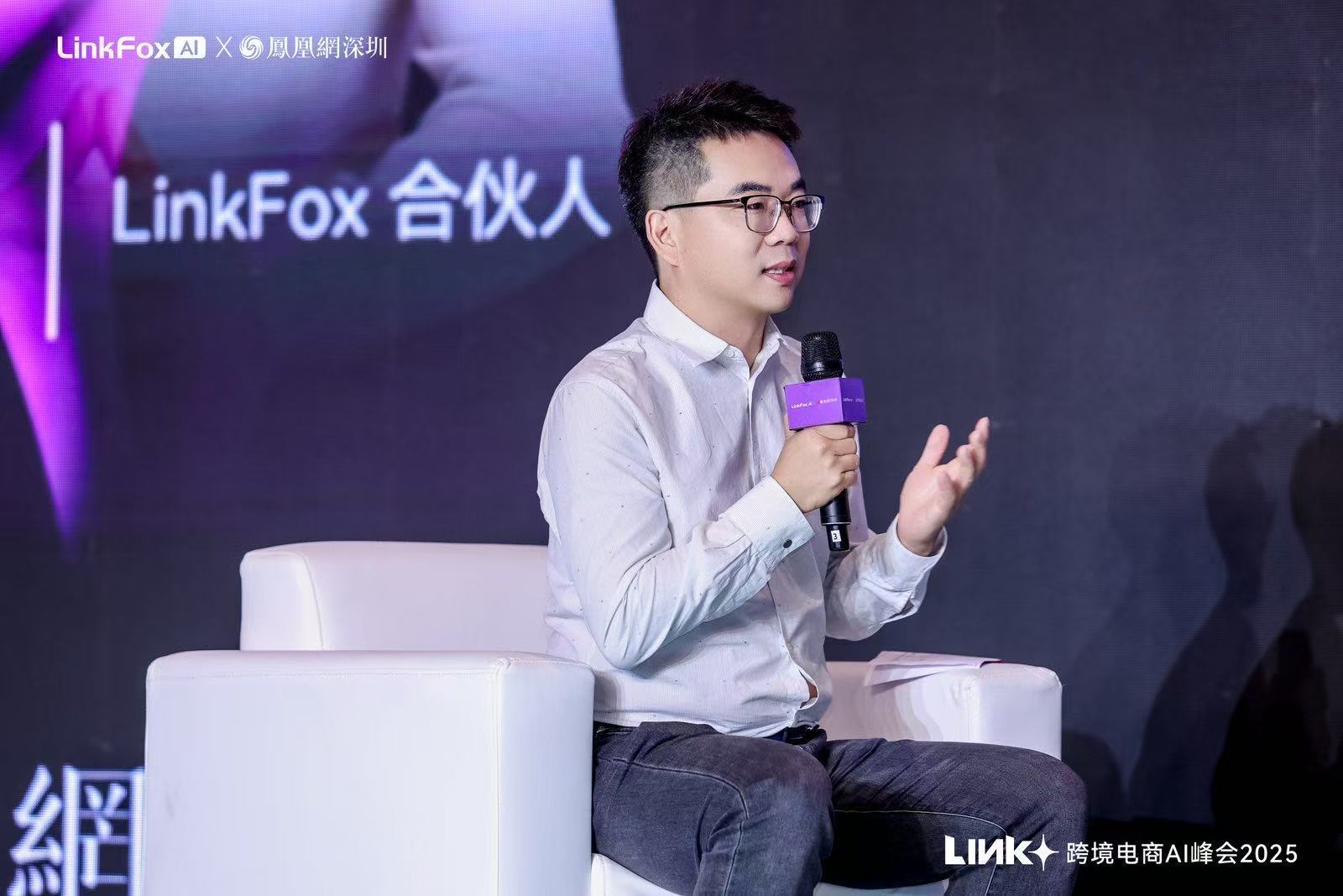 Link+跨境电商AI峰会2025|大兵:从卖家到创业者看AI重塑跨境电商的核心逻辑与价值