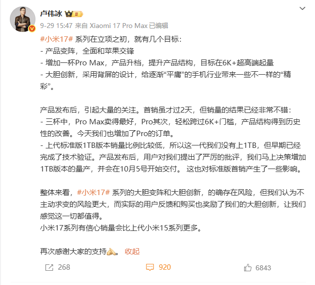 卢伟冰：小米17系列销量已超100万台，比往代速度更快