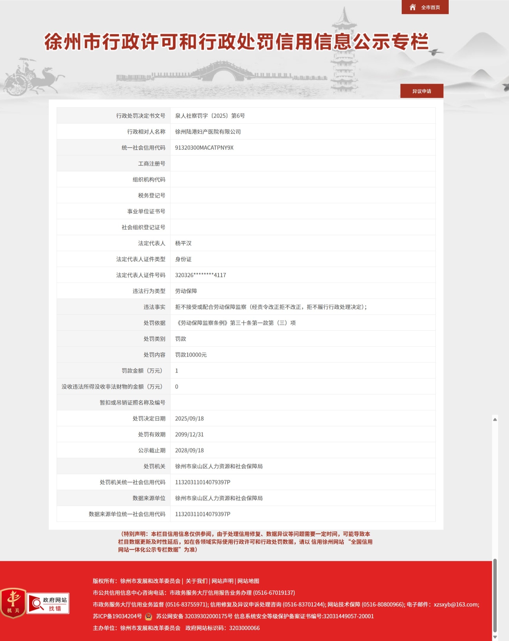 拒不改正vs监管加码！徐州陆港妇产医院被罚1万元