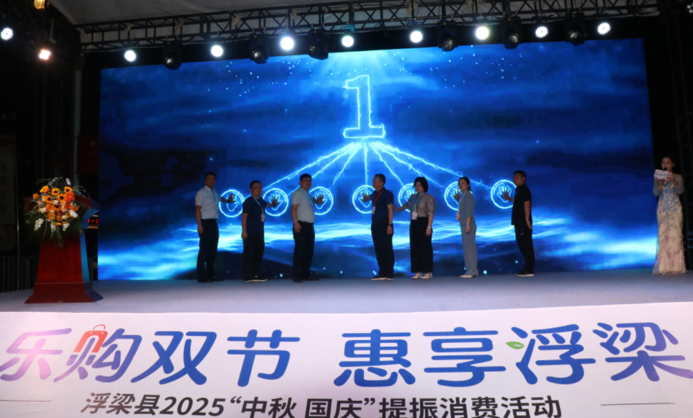 發放百萬元消費券！浮梁縣2025“中秋 國慶”提振消費活動來了