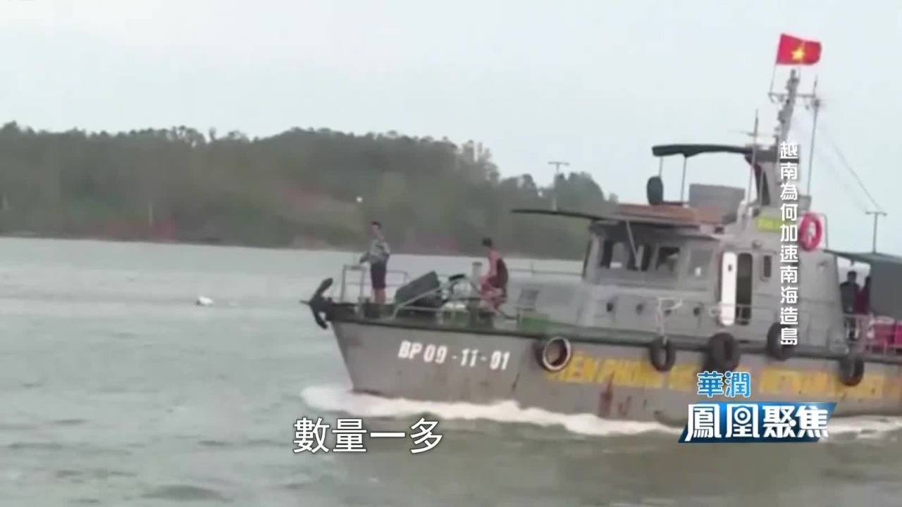 为了在南海非法侵占岛礁，越南打造“海上民兵”，将其视为博弈“桥头堡”