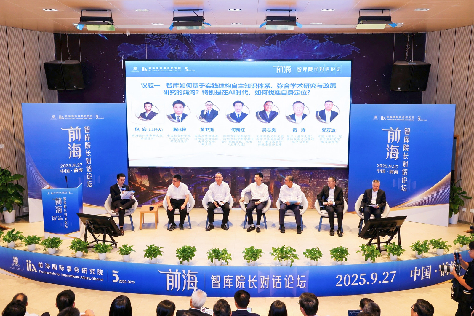 凝聚众智,共谋新篇——前海智库院长对话论坛在深举行