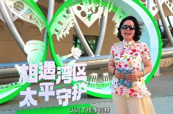 相遇湾区 太平守护——横琴康养主题活动精彩不停