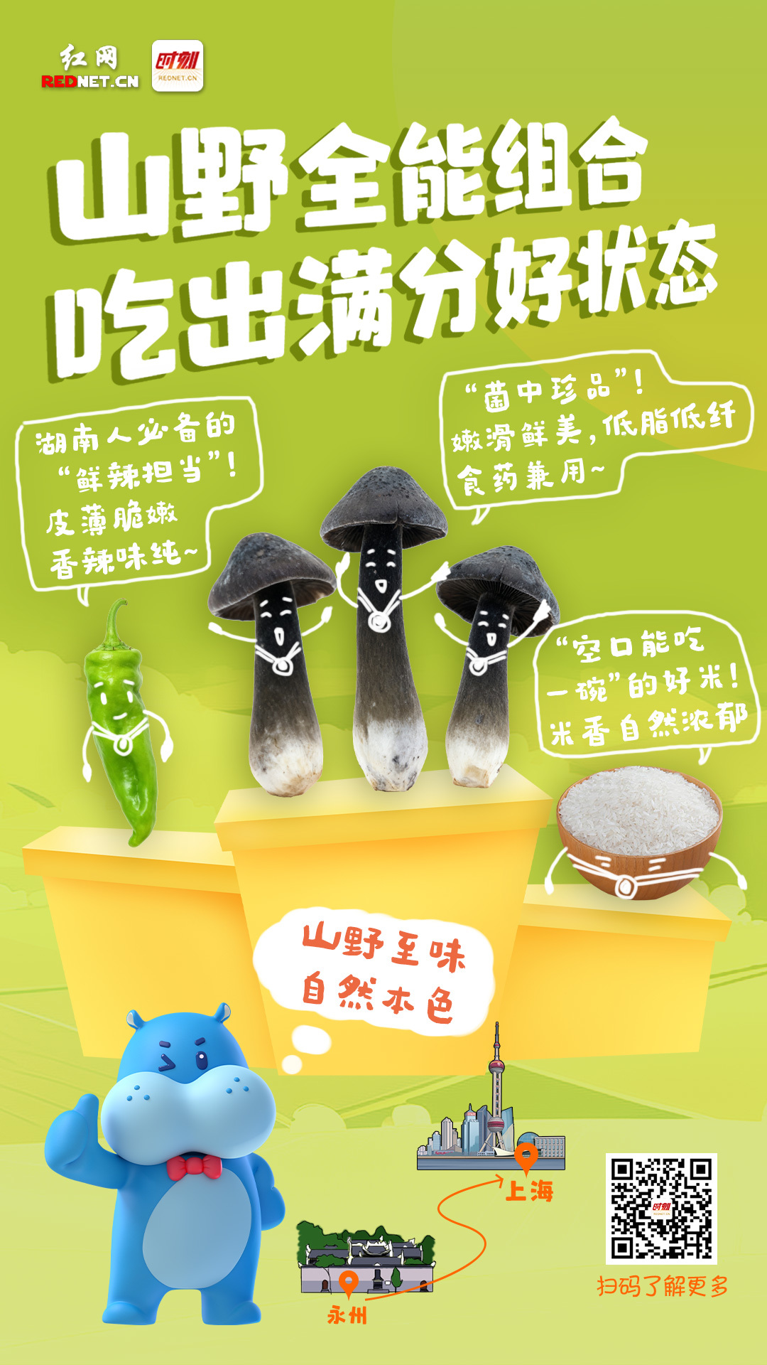 江华:山野全能组合,吃出满分好状态.jpg