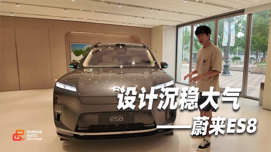 全新蔚来ES8，设计沉稳大气 用料高端奢华