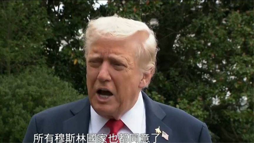 极限施压？特朗普：将等待哈马斯3到4天回应加沙“20点计划”