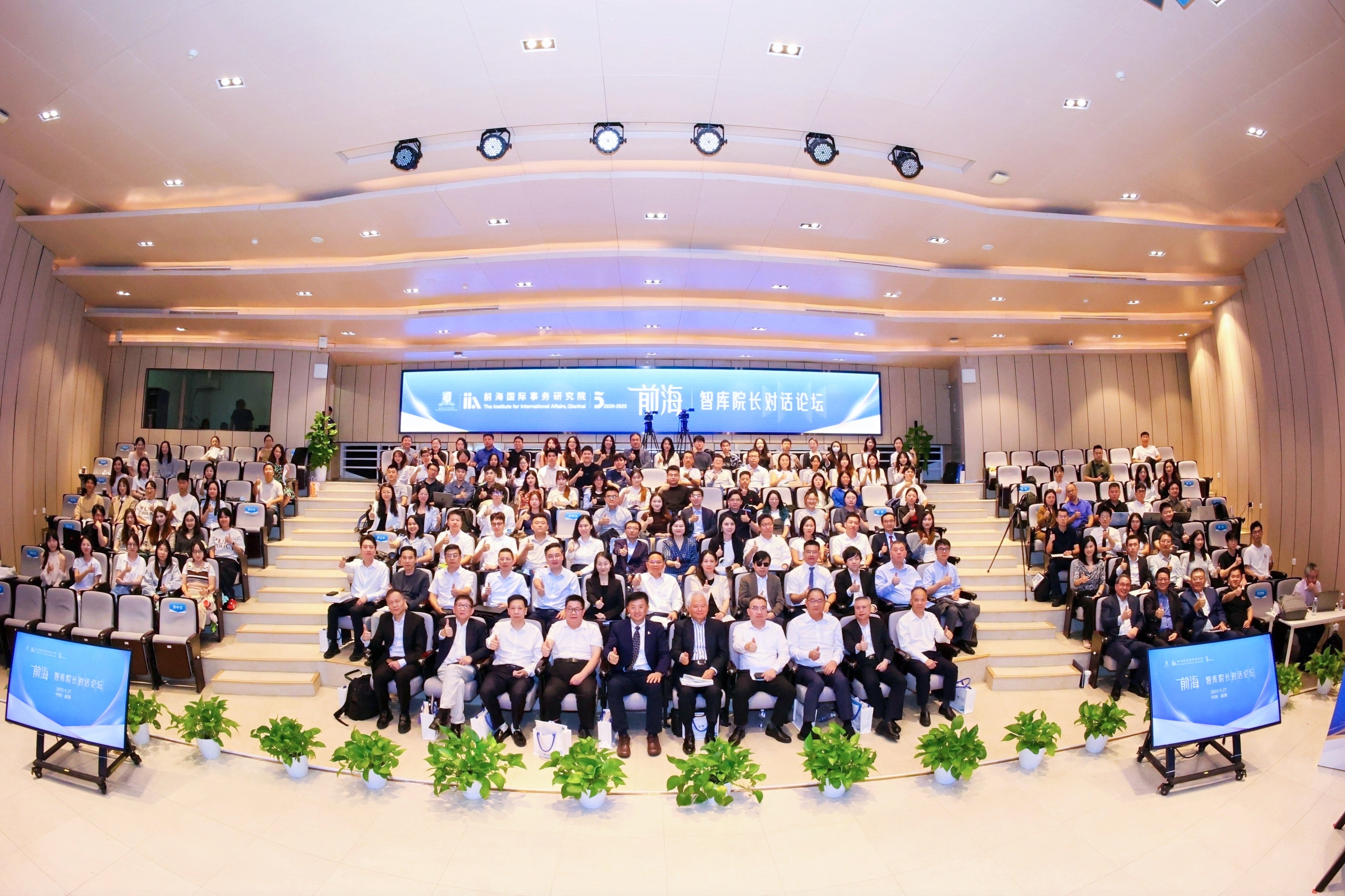 凝聚众智,共谋新篇——前海智库院长对话论坛在深举行