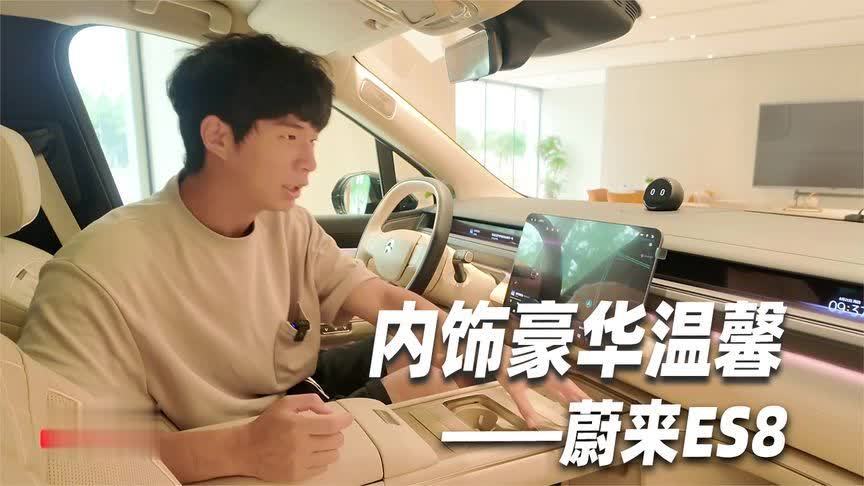 全新蔚来ES8，内饰豪华够温馨 用料够奢显大气