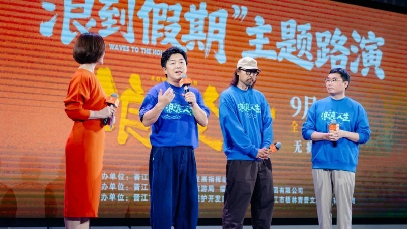 黄渤等《浪浪人生》主创团队齐聚梧林  影视IP与侨乡文旅共谱融合新篇封面图