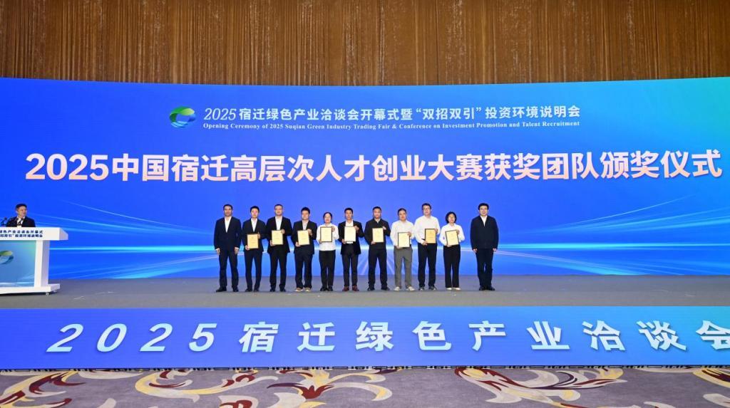 2025宿迁绿色产业洽谈会活动现场。宿迁市委宣传部 供图