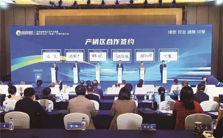产销区合作签约仪式现场。毛思博 摄
