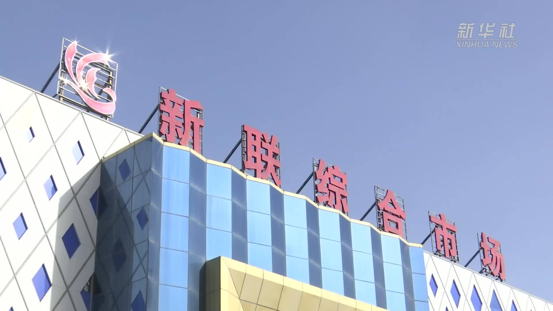 国庆中秋假期 新疆乌鲁木齐消费市场购销两旺