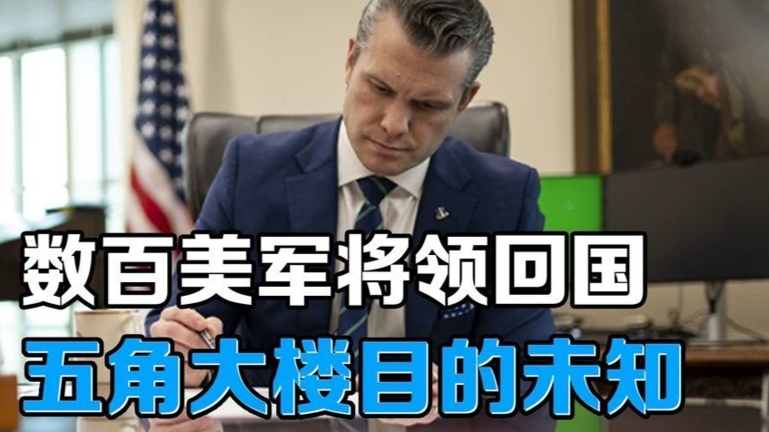 突发！数百美军将领被召回国，五角大楼未透露缘由