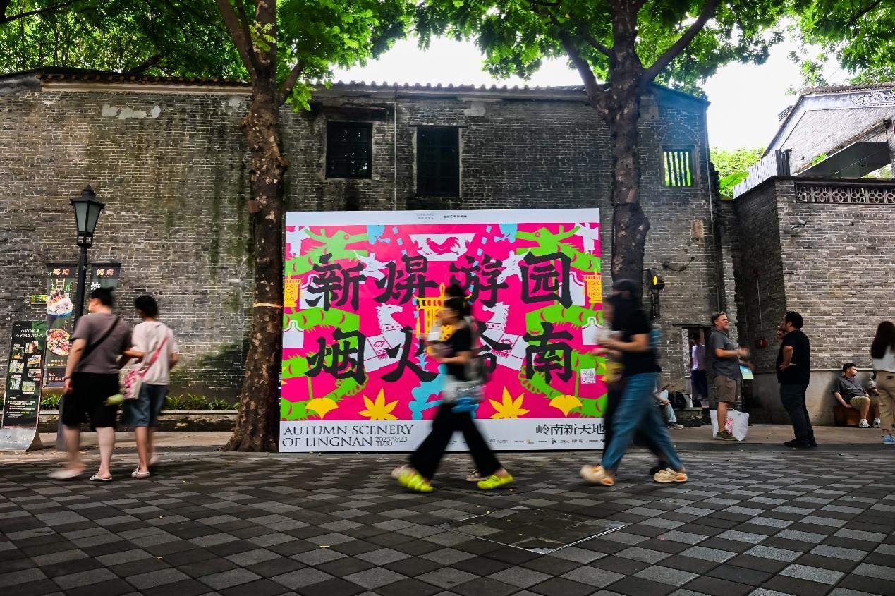 岭南新天地焕新更名，打造城市微度假社区