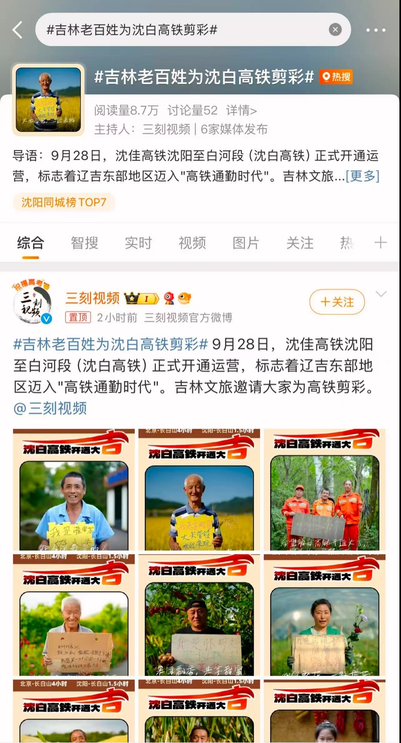 沈白高铁正式开通！吉林文旅号召“全民剪彩”绘就文旅新图景