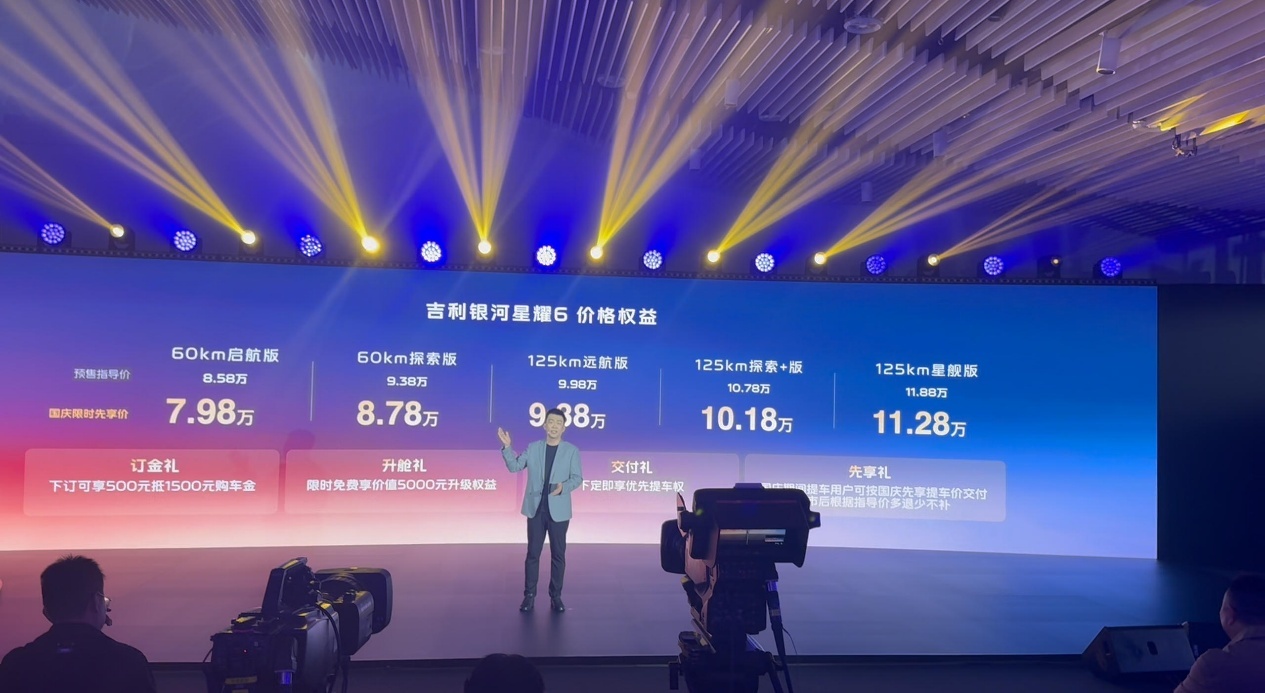 吉利银河星耀6正式开启预售 7.98万元起