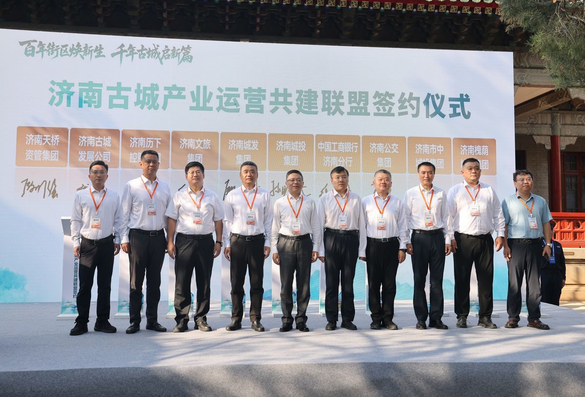 济南古城产业运营共建联盟成立 共谱泉城文商旅体融合新篇