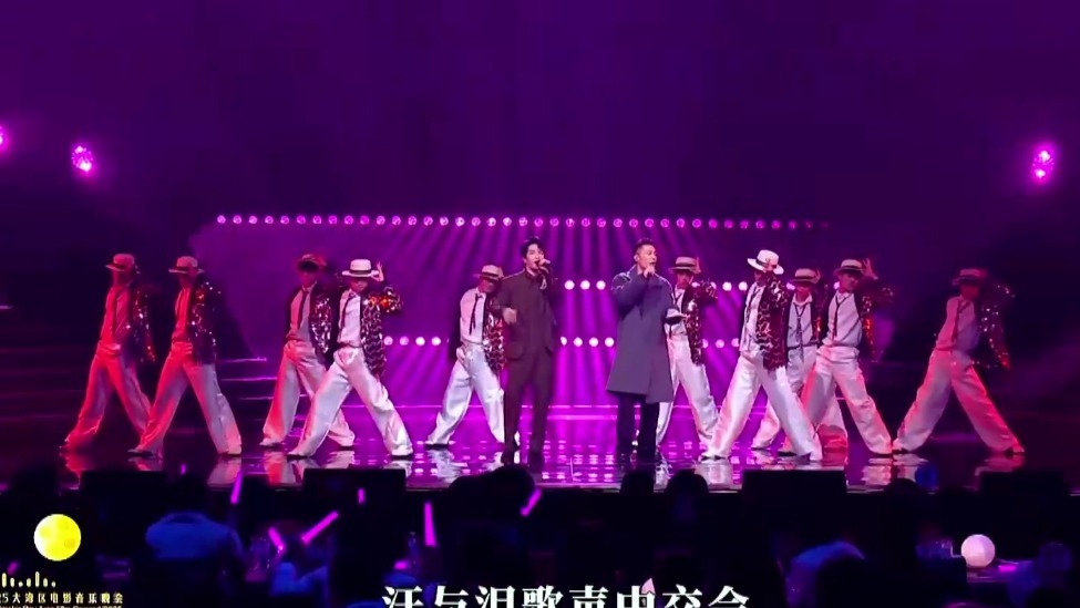 2025大湾区电影音乐晚会，黄子弘凡周柏豪演绎《卡拉永远OK》
