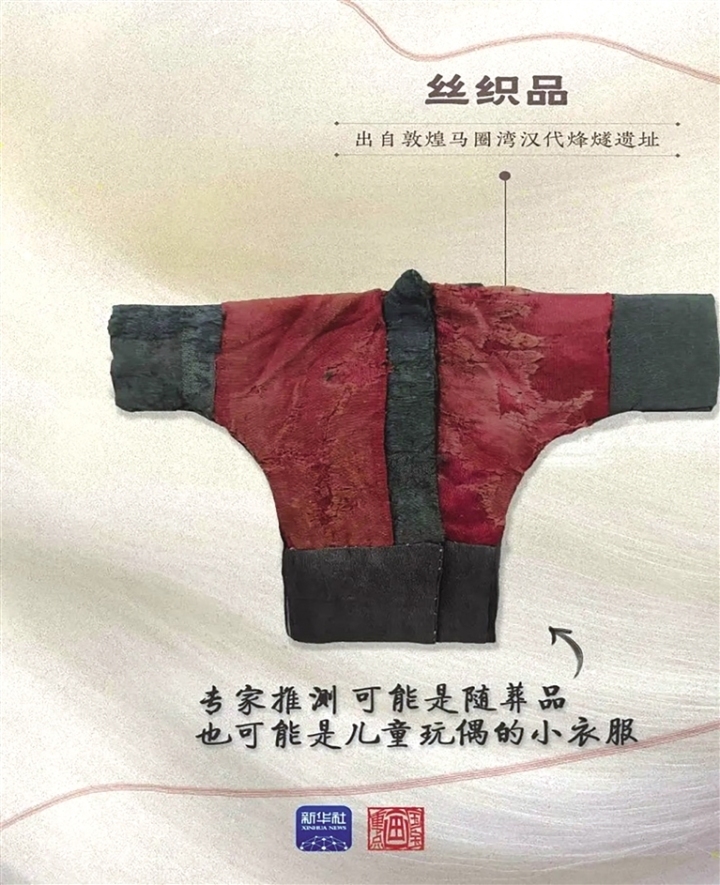 马圈湾发现的绢制玩偶衣服 新华社 发