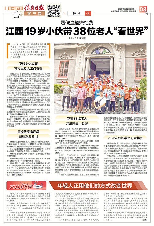 暑假直播赚经费 江西宜春19岁小伙带38位老人“看世界”