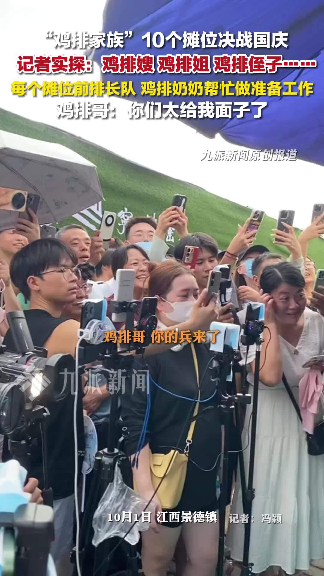 鸡排家族10个摊位决战国庆：鸡排嫂、鸡排姐、鸡排侄子，每个摊位前排长队