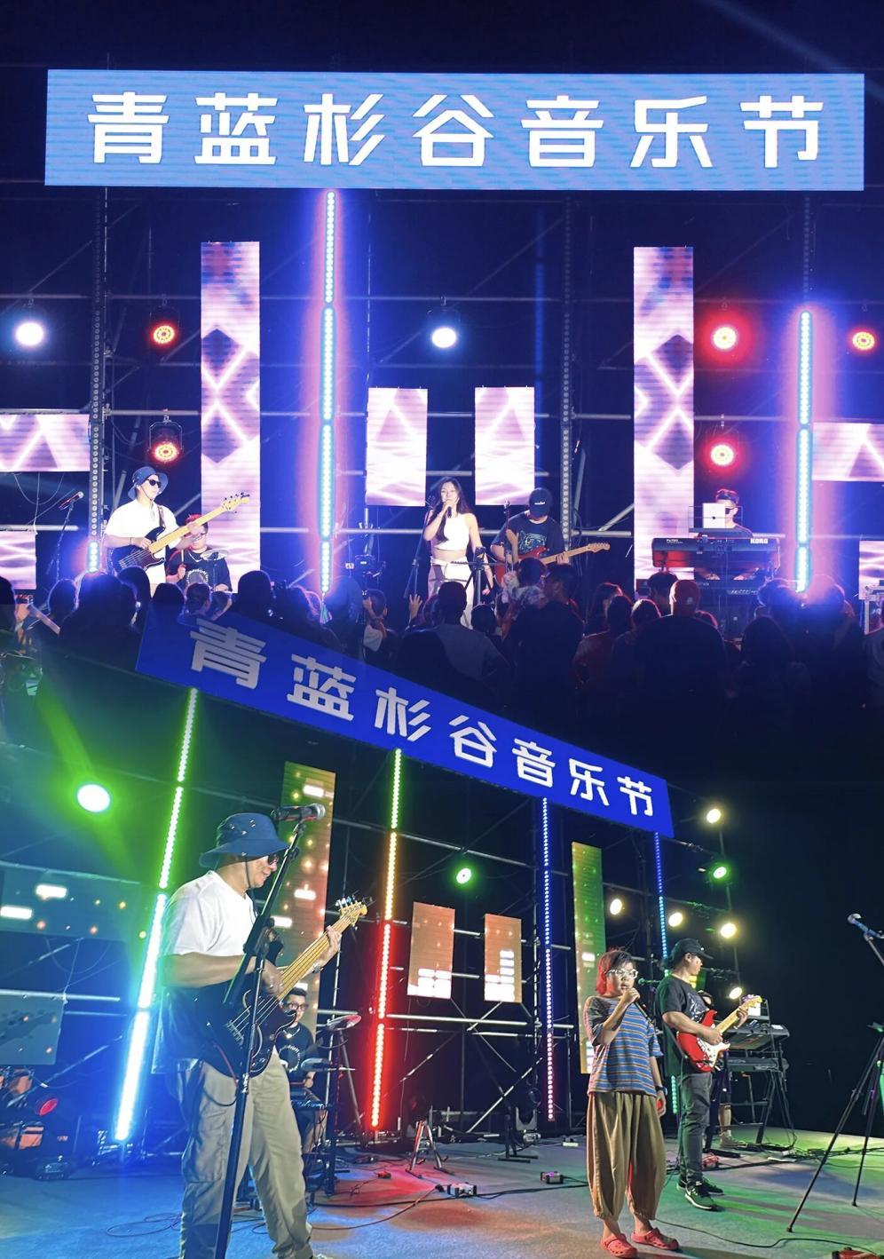 （青蓝杉谷音乐节）