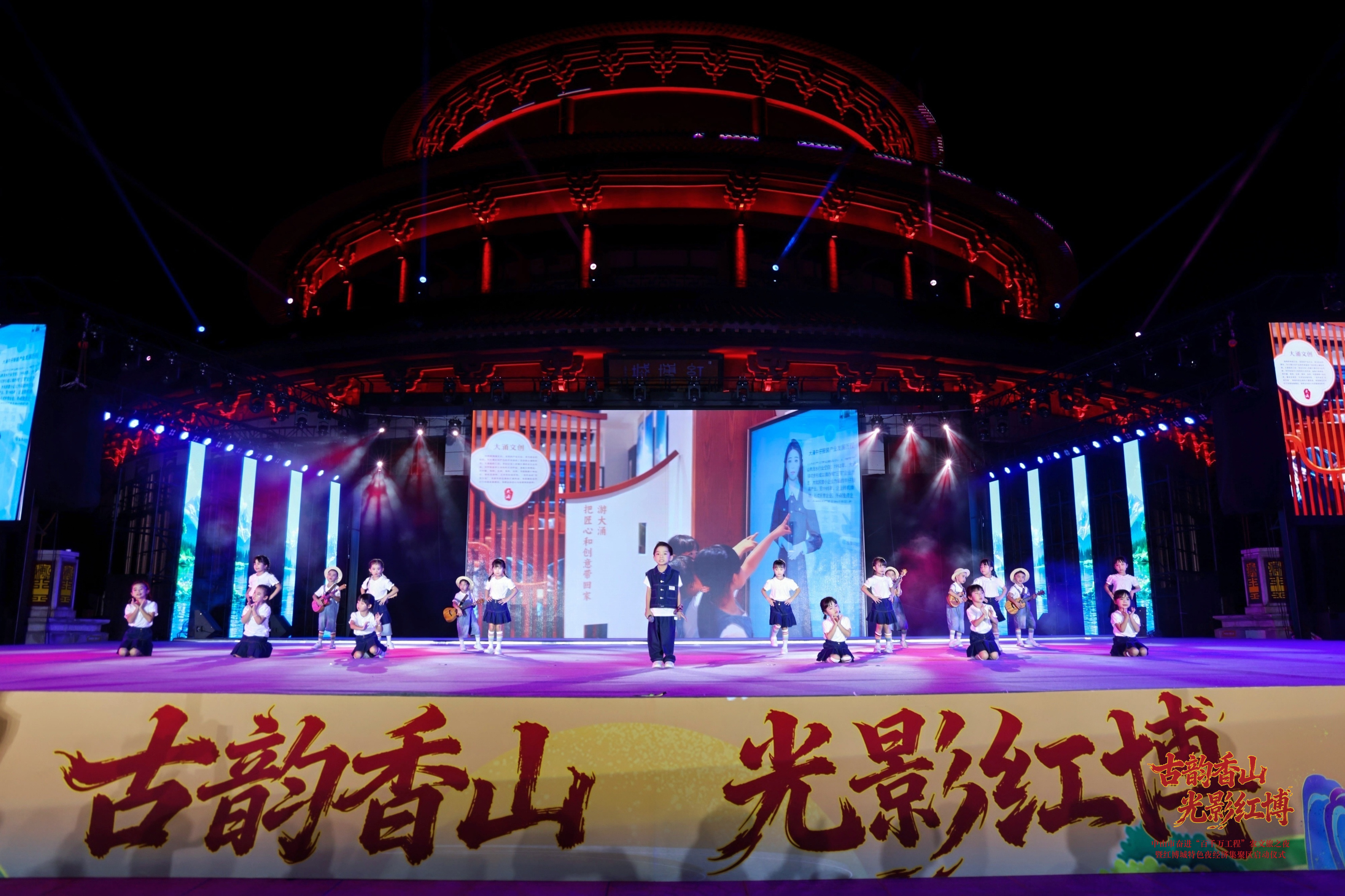 光影绘香山 中山大涌红博城夜经济集聚区启动
